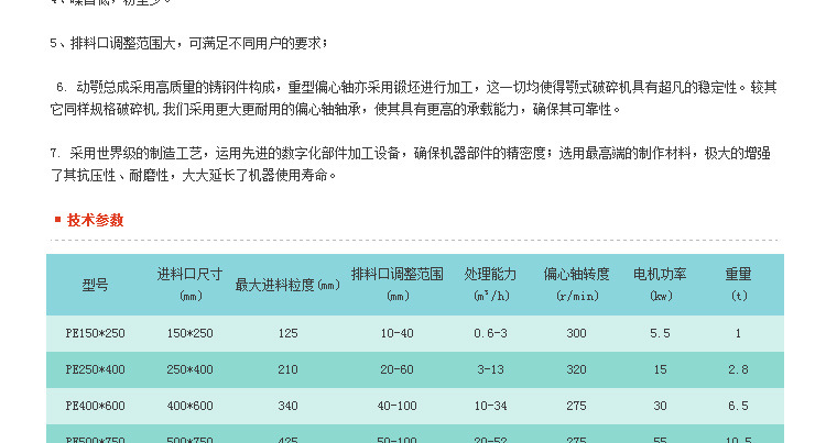 細碎顎破機_09