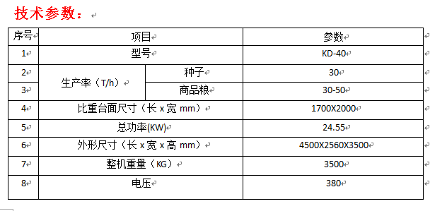 大型玉米精選機(jī)