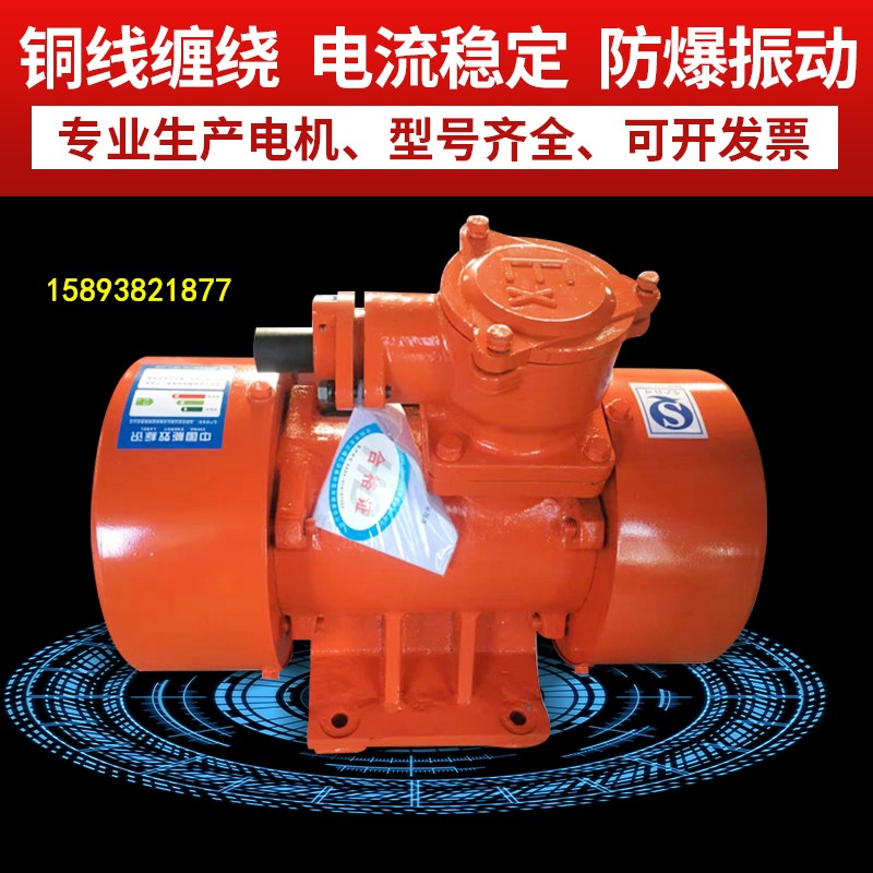 YBZH防爆振動(dòng)電機(jī) 防爆等級(jí)：Exd IICT4 Gb